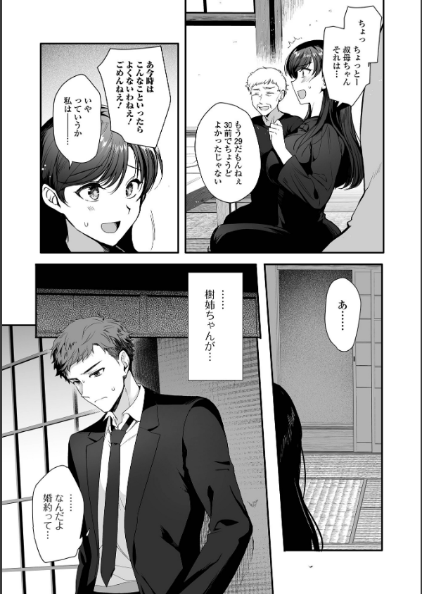 comicやさおね vol.5_5枚目の画像